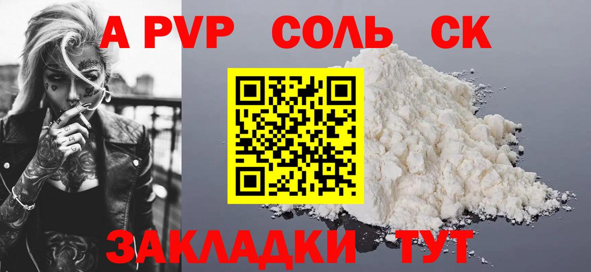 Alpha PVP мука Алейск