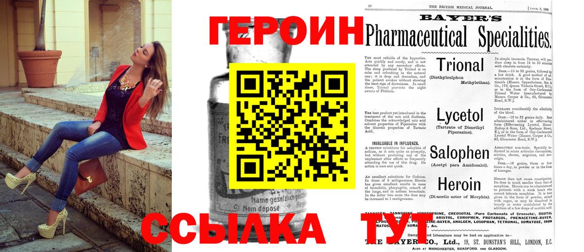 Алейск  ГЕРОИН VHQ  Вход с VPN 