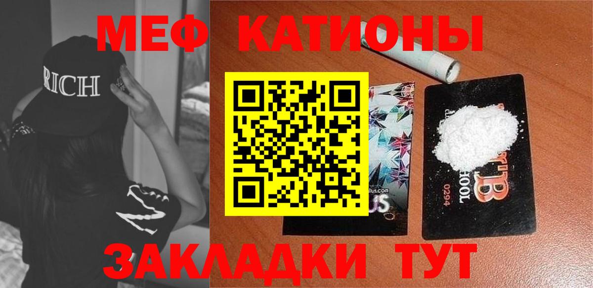 Меф мяу мяу мука Алейск